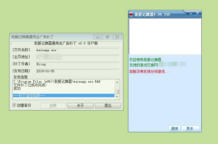 我爱记牌器通用绿化去广告补丁-就去找资源网
