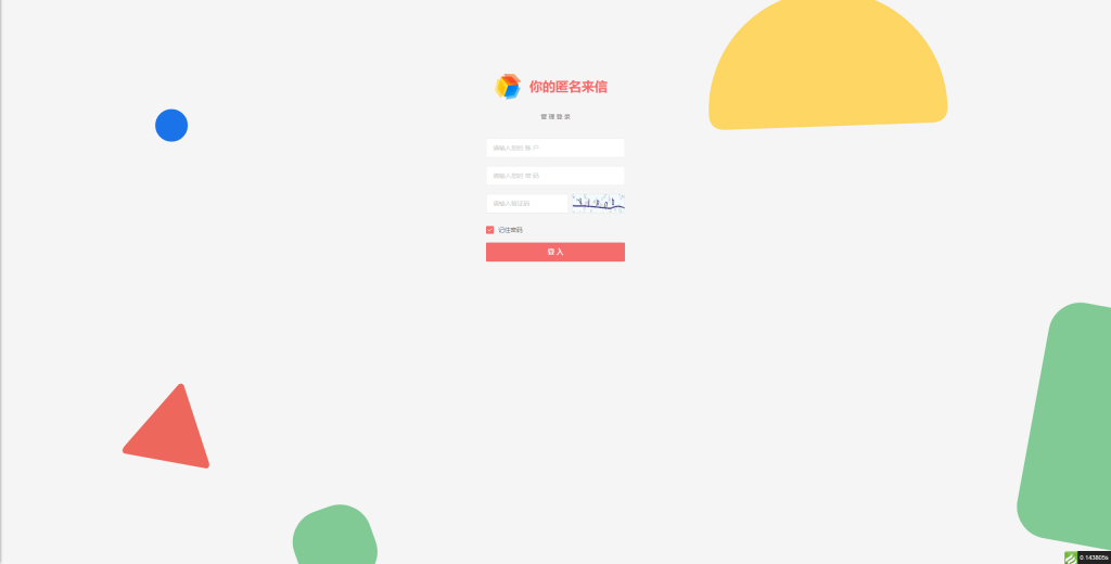 【PHP源码】匿名来信系统H5版本V1.0免费开源-就去找资源网