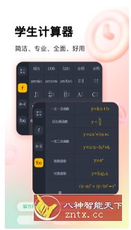 学生计算器-就去找资源网