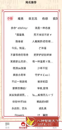 名字生成器1.1高级版-就去找资源网