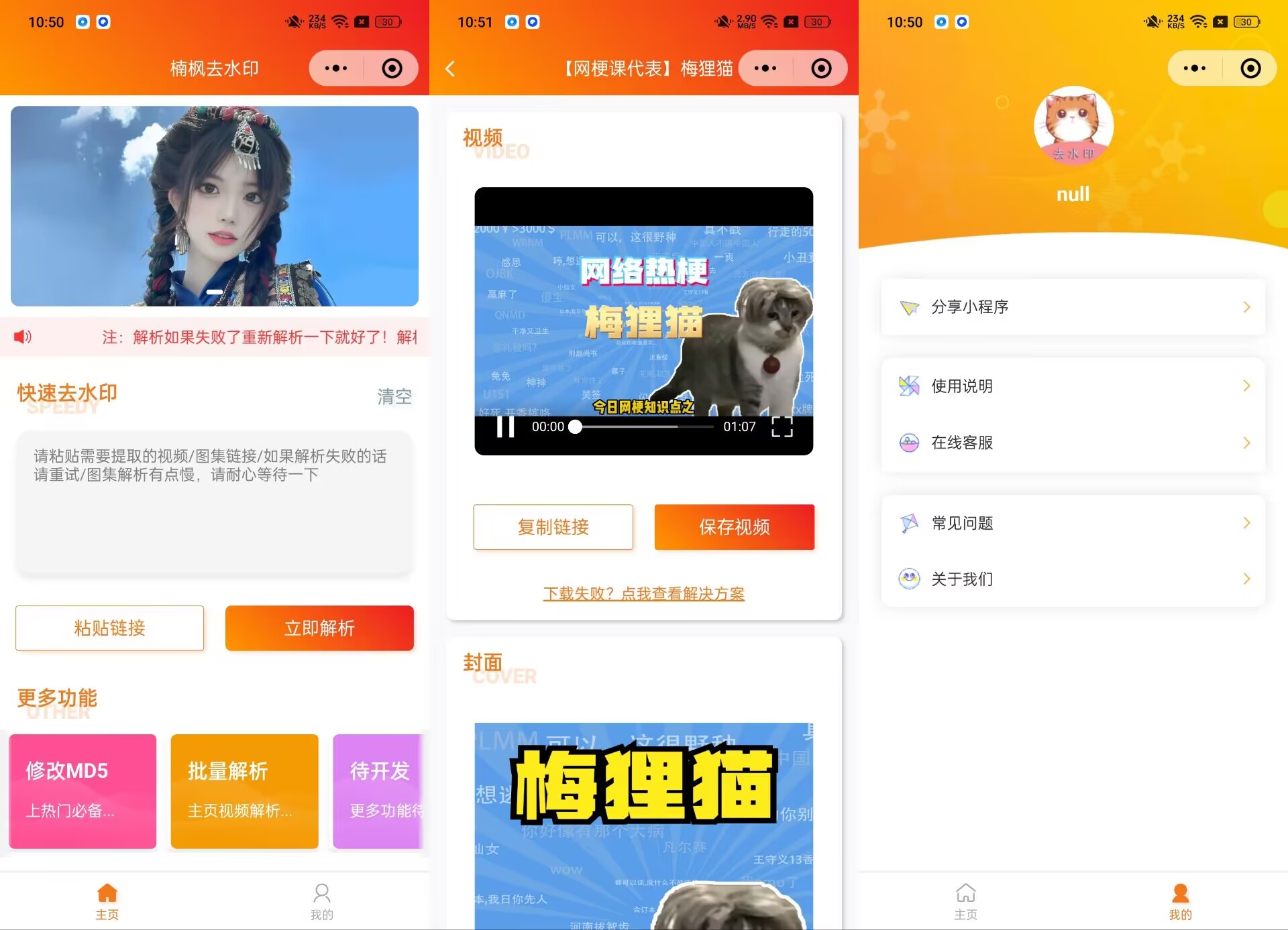 去水印小程序源码修复版-前端后端内置接口+第三方接口-就去找资源网