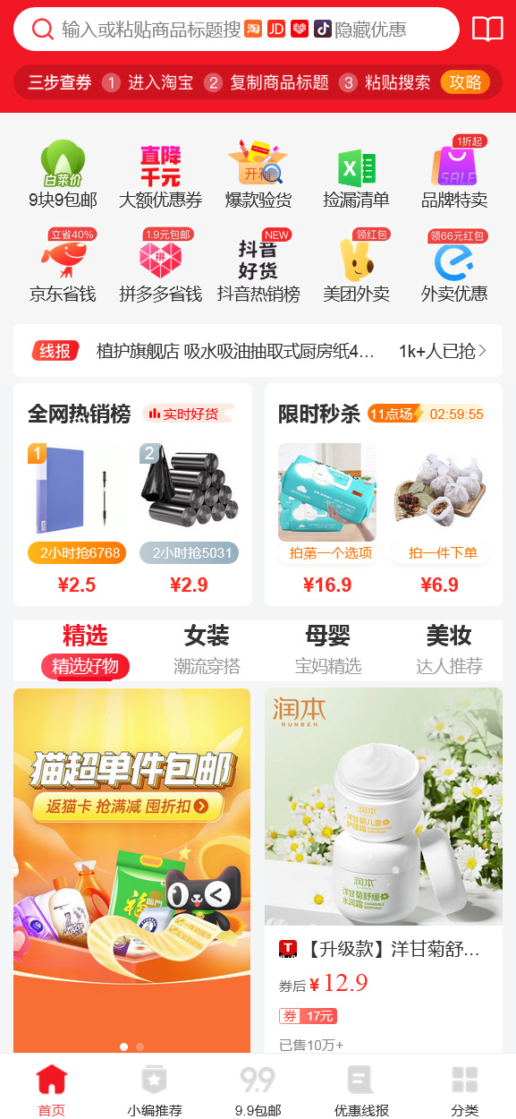 大淘客CMS淘宝优惠券网站模板 自动采集-就去找资源网