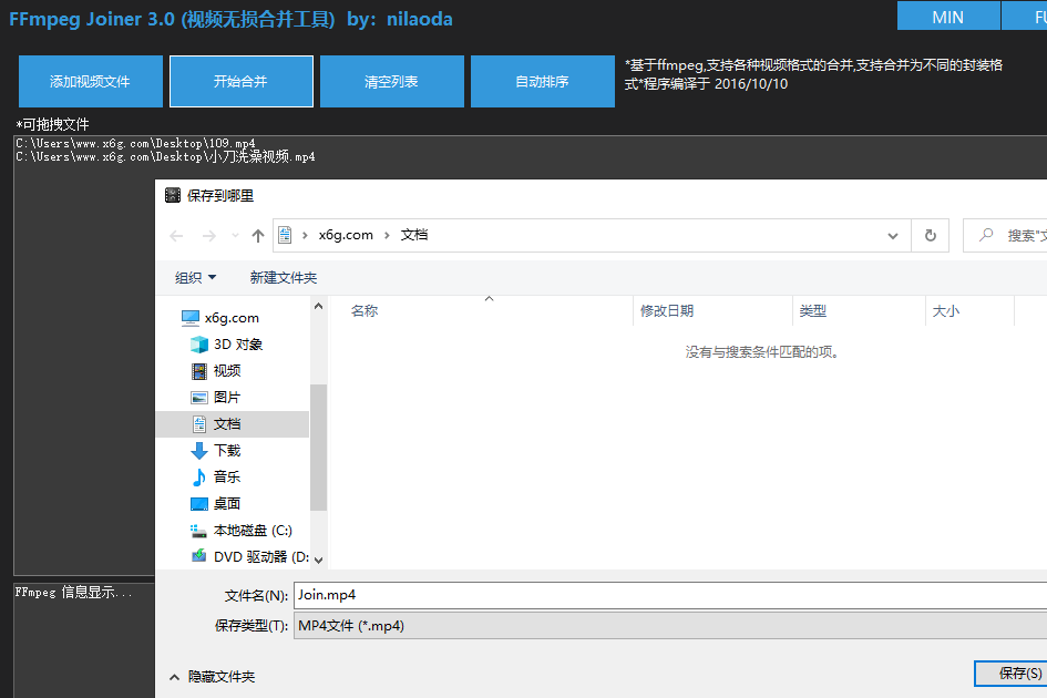 FFmpegJoiner视频无损合并v3.0.0-就去找资源网