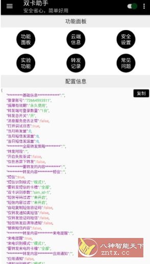 双卡助手 v8.6.11 专业版-就去找资源网