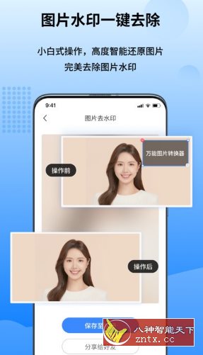 万能图片转换器-就去找资源网