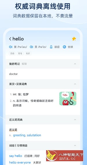 欧路词典-就去找资源网