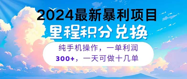 (10826期)2024最新项目,冷门暴利,暑假马上就到了,整个假期都是高爆发期,一单…-就去找资源网