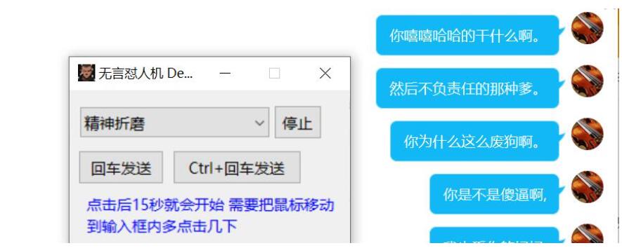 聊天怼人骂人小工具2.0修复版-就去找资源网