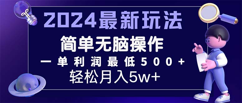 （11699期）2024最新的项目小红书咸鱼暴力引流，简单无脑操作，每单利润最少500+-就去找资源网