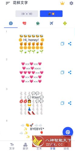 花样文字v1.3.7高级版-就去找资源网