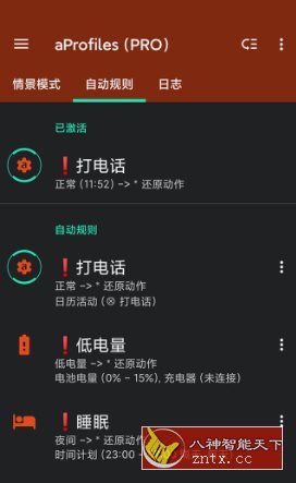 aProfiles Pro 自动任务v3.48 专业版-就去找资源网