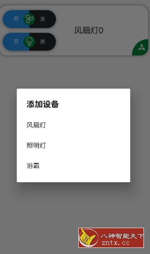 智设轻控风扇灯1.0.5★可以控制风扇浴霸灯-就去找资源网