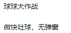 球球大作战微快吐球脚本-就去找资源网