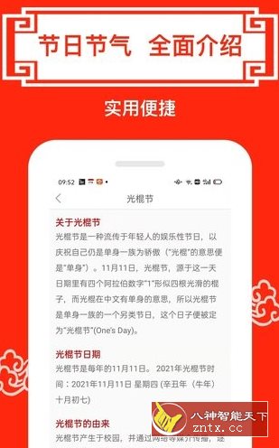 财运日历-就去找资源网