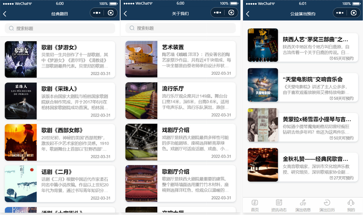 图片[3]-歌剧院音乐厅演出预约微信小程序模板 附部署教程-就去找资源网