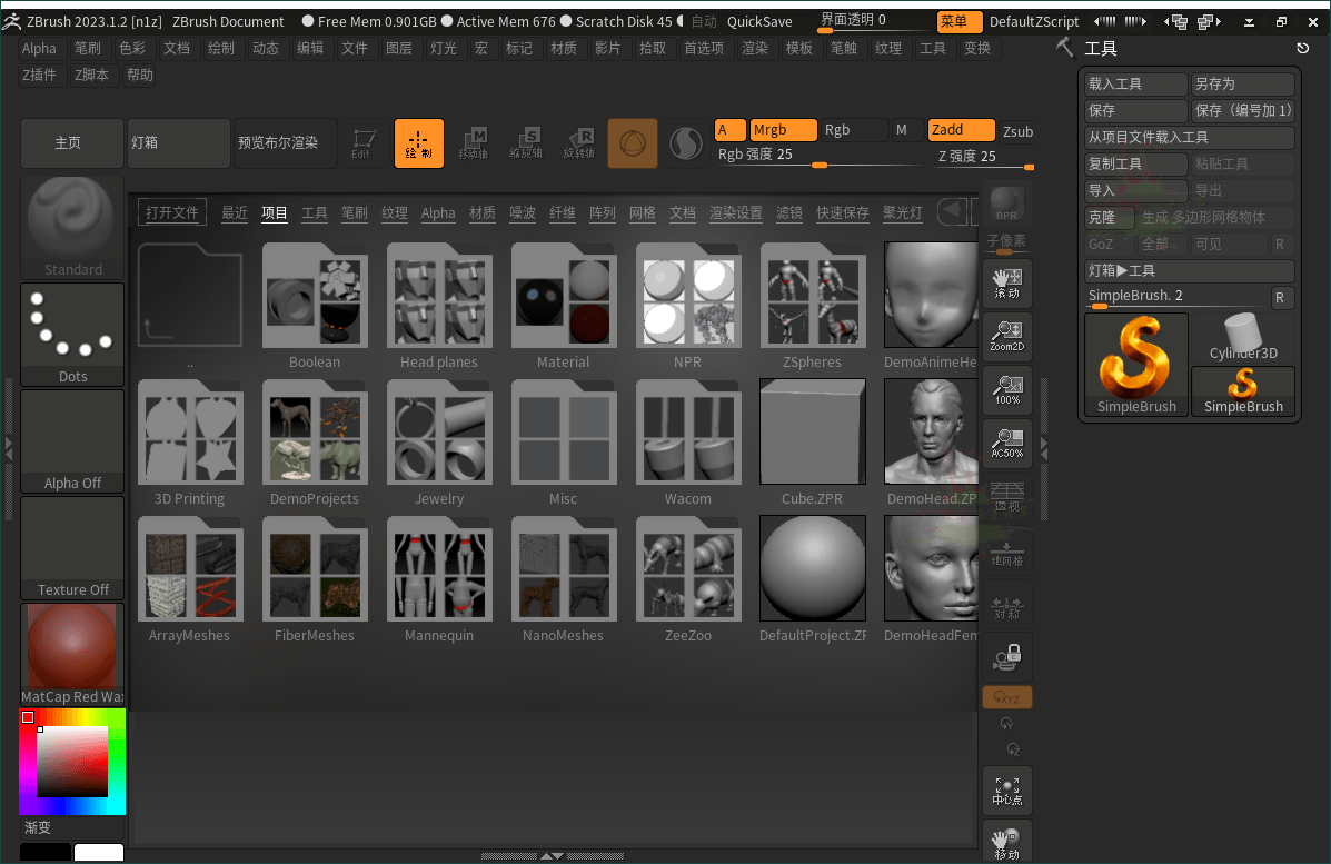 ZBrush 3D数字雕刻软件2024.0.0-就去找资源网