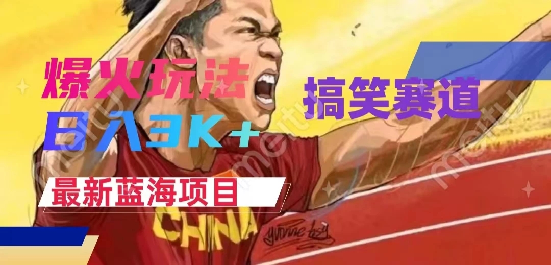 中视频最新赛道玩法,刷爆全网流量,小白易上手,日入2000+-就去找资源网