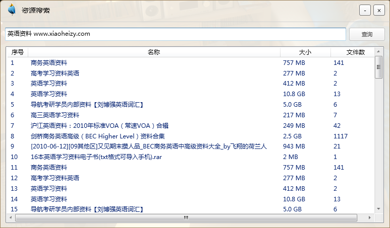 几十KB小巧的PC磁力资源搜索-就去找资源网