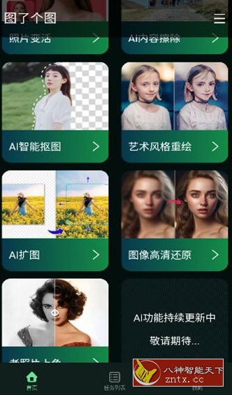 图了个图v1.0.0高级版-就去找资源网