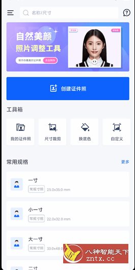 万能AI证件照-就去找资源网