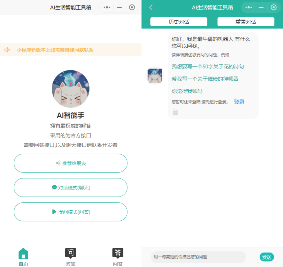 图片[2]-2023新版ChatGPT3.5小程序开源模板 绿色好看UI-就去找资源网
