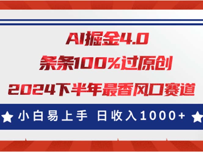 （11445期）AI掘金4.0玩法，视频号创作分成，最新风口赛道，条条100%过原创，小白…-就去找资源网