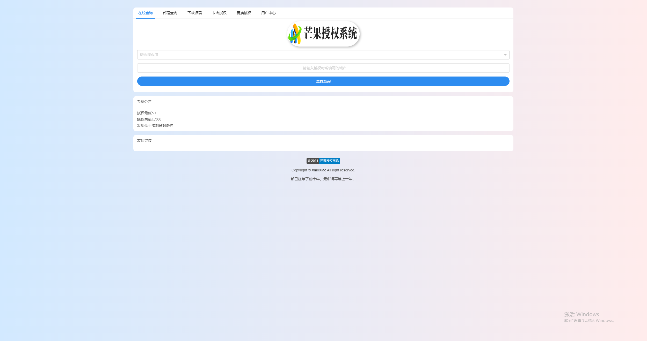 Mangoa-Auth/芒果自助多应用企业级授权系统拥有盗版入库、远程更新等功能-就去找资源网