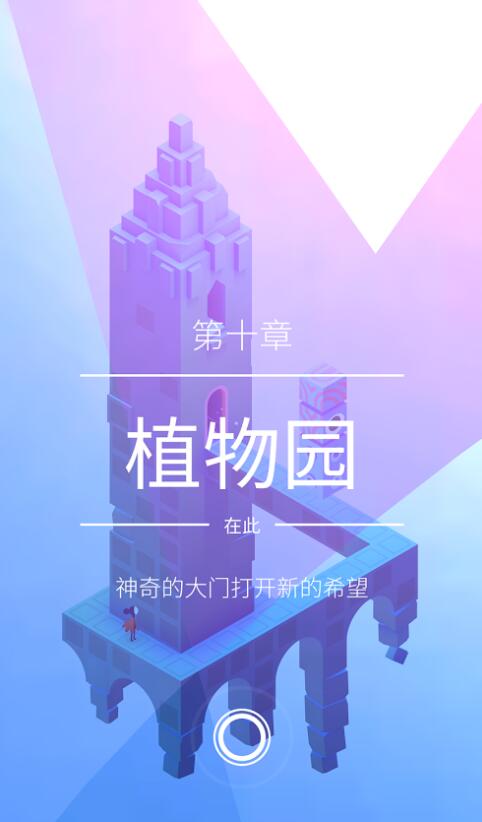 纪念碑谷2 v1.2.9直装解锁版本-就去找资源网