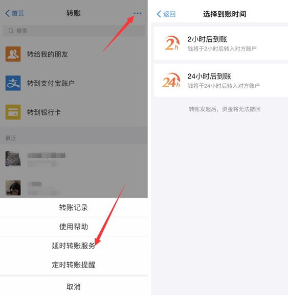教大家支付宝延时转账以防被骗-就去找资源网