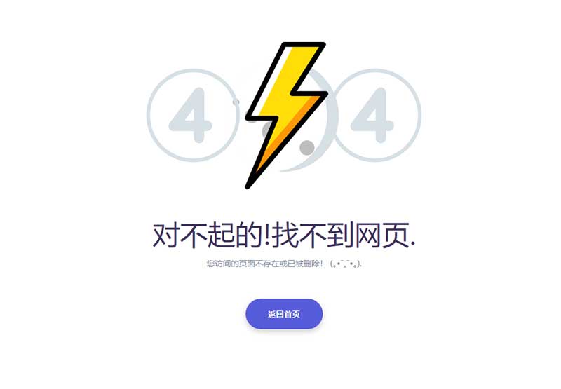 404页面html模板-就去找资源网