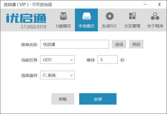 VIP优启通EasyU v3.7.2024.0720-就去找资源网