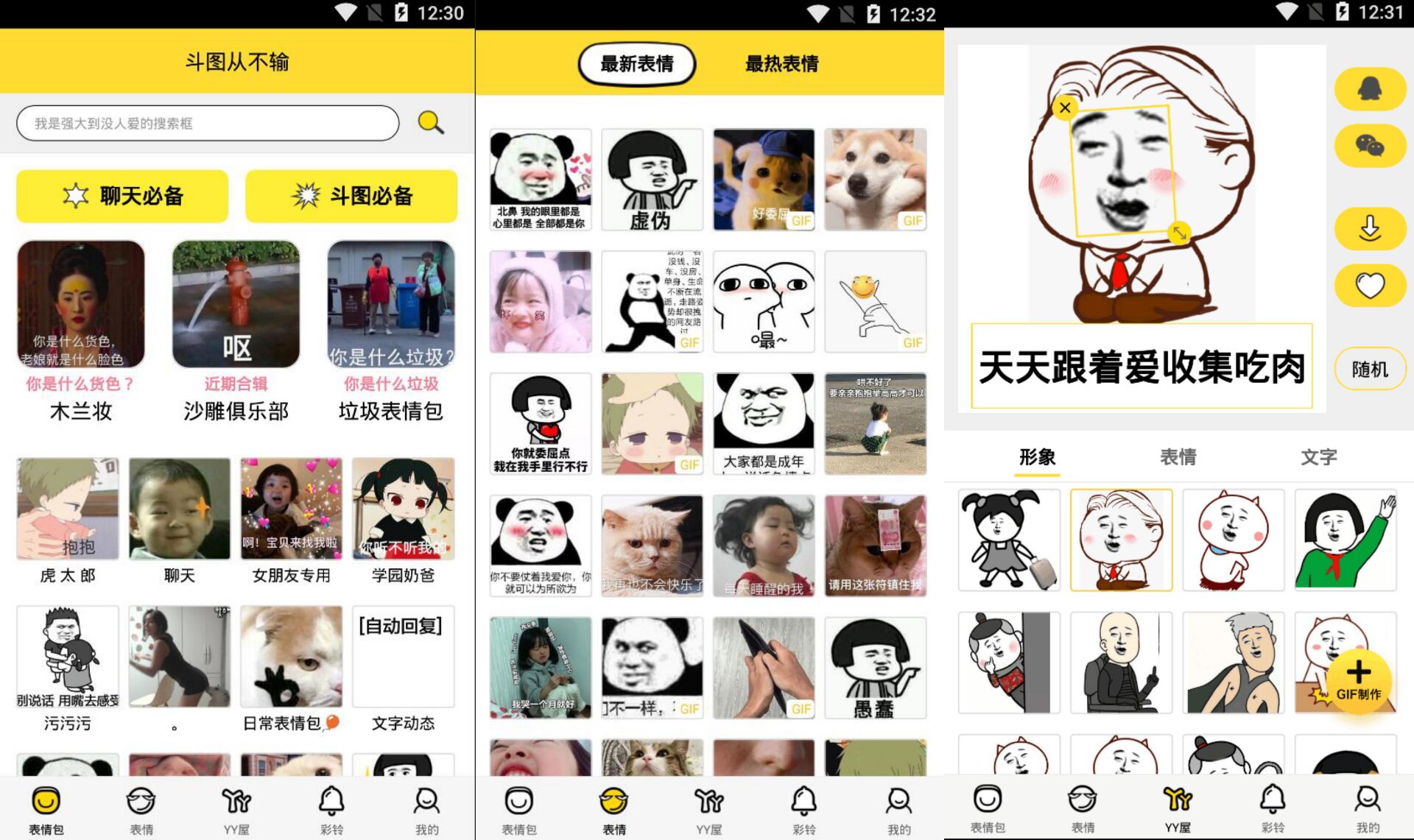 超强斗图神器可自定义表情包-就去找资源网