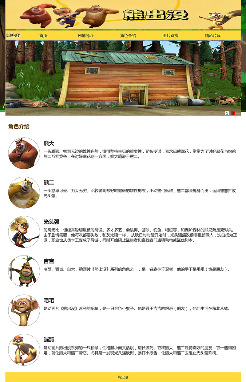 图片[4]-html模板之动漫主题《熊出没》 web期末大作业-就去找资源网