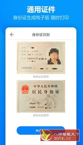 图片扫描全能王-就去找资源网