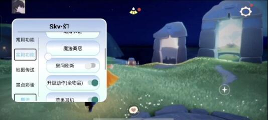 sky光遇多功能直装-就去找资源网