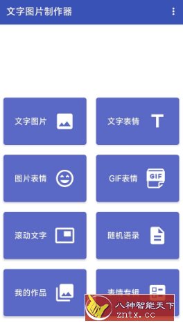 文字图片制作器1.3.6高级版-就去找资源网