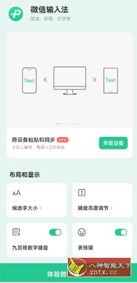 微信输入法谷歌版(微信键盘) v1.2.2修改版-就去找资源网