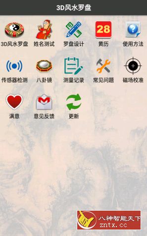 3D风水罗盘11.7.4免费版-就去找资源网