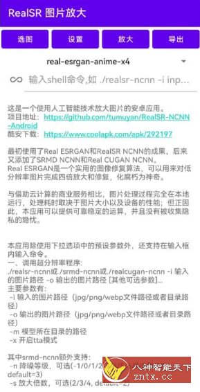 RealSR放大图片 v1.9.5-就去找资源网