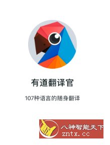 有道翻译-就去找资源网