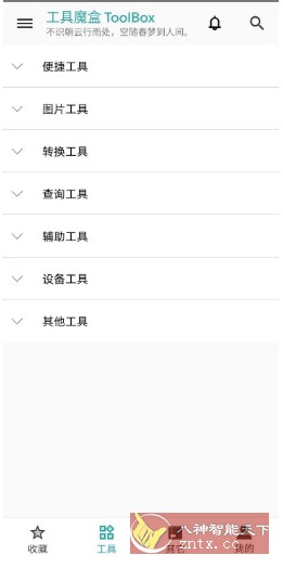 工具魔盒 V2.4.2-就去找资源网
