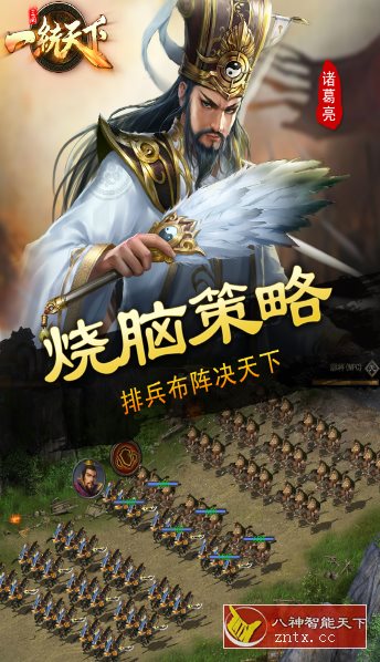 三国一统天下16.0.0硬核版★专属70／80后的三国情怀之作-就去找资源网