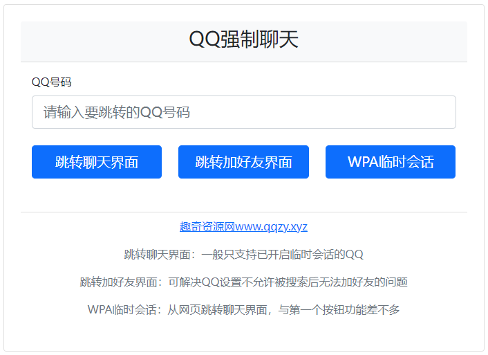 QQ强制聊天/加好友/临时会话接口跳转单页HTML源码-就去找资源网