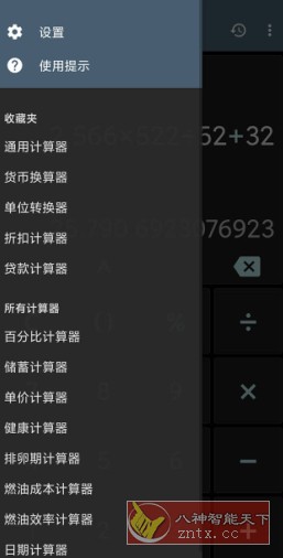 ClevCalc 万能计算器v2.22.0高级版-就去找资源网