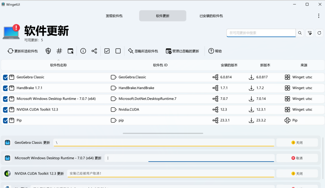WingetUI电脑软件管理软件v3.0.2-就去找资源网
