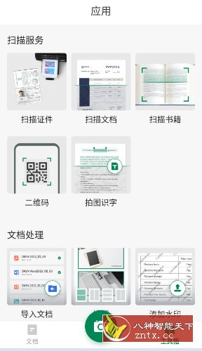 OKEN 扫描仪v4.8.5.2310271827高级版-就去找资源网