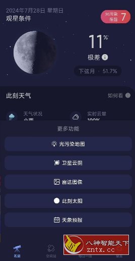 天文通 v1.0.24 --天文学*与观星软件-就去找资源网