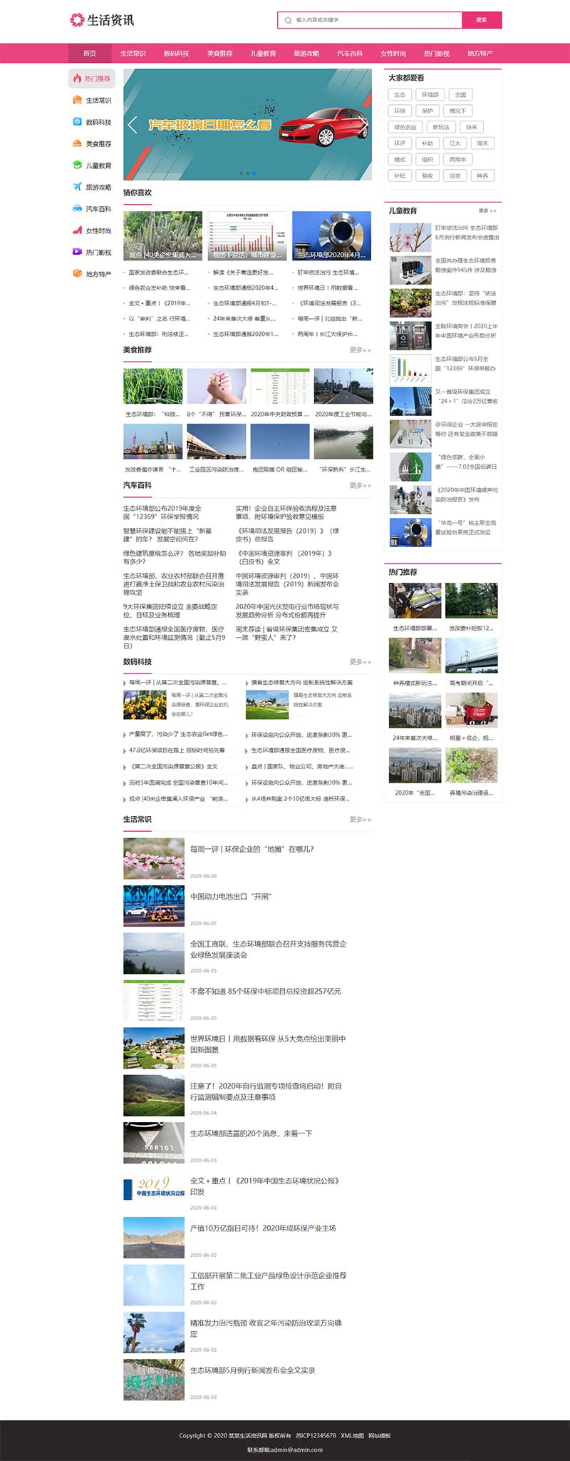 新闻百科门户资讯类pbootcms网站模板-就去找资源网