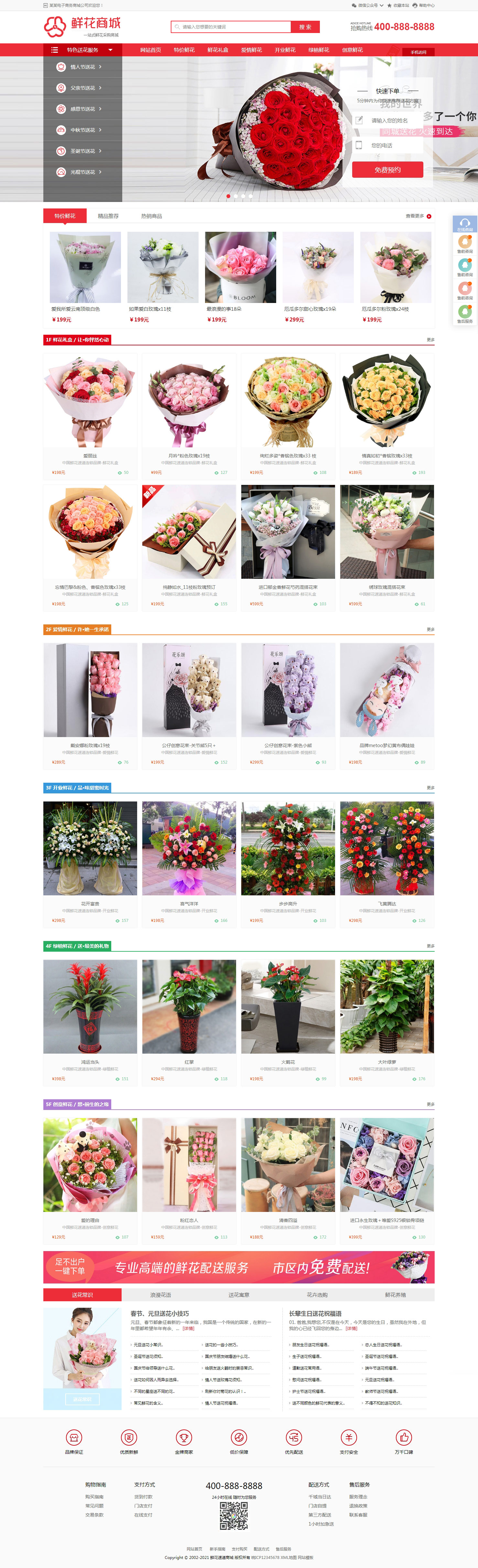 织梦cms好看大气的鲜花商城类网站模板 带手机端-就去找资源网