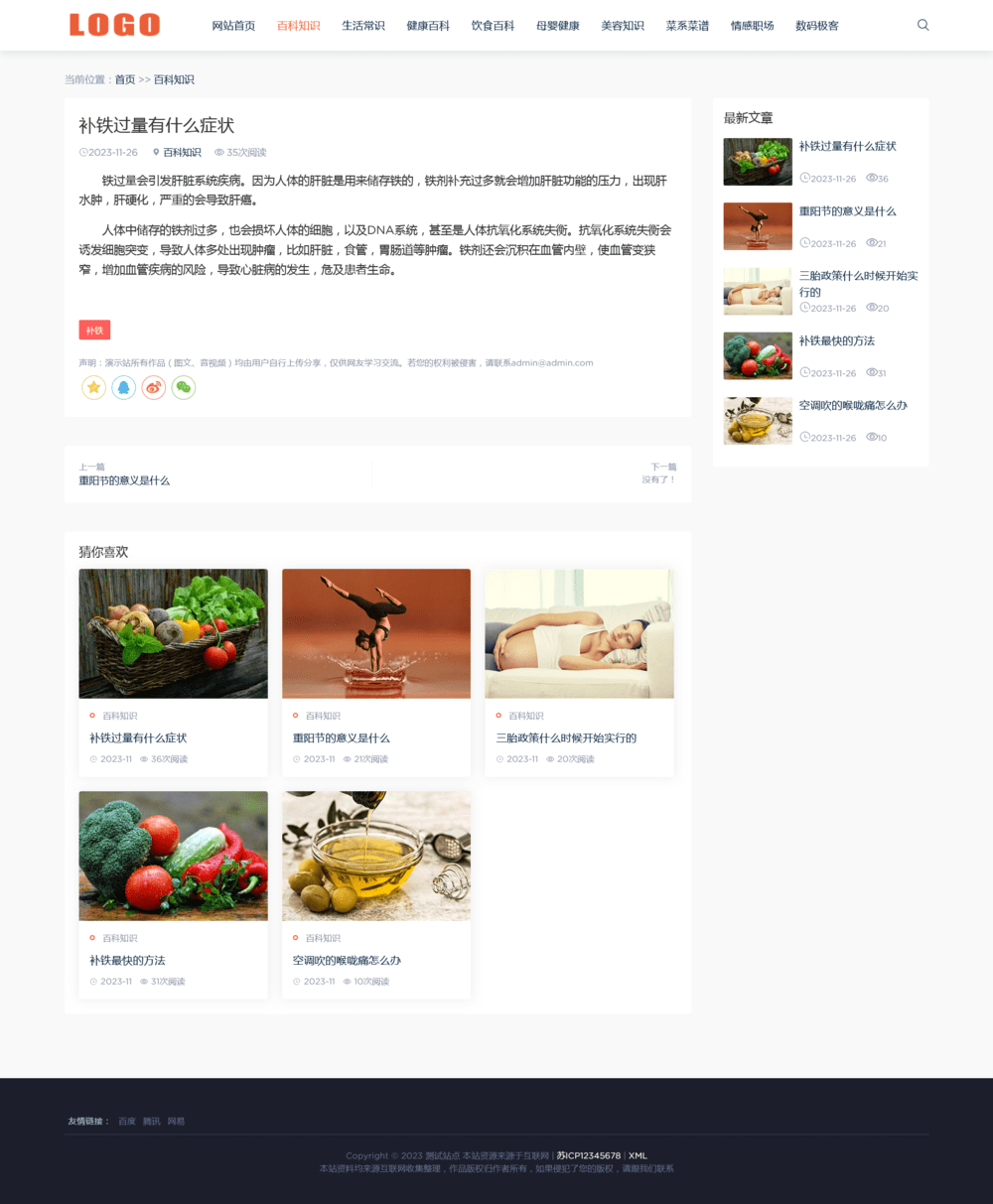 图片[3]-生活百科知识pbootcms网站模板-就去找资源网